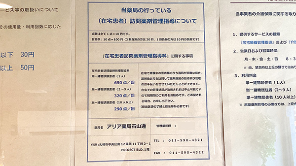 在宅対応