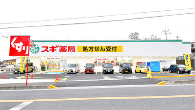スギ薬局 新座片山店の外観