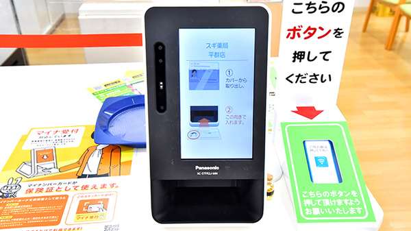 スギ薬局 平群店のオンライン資格確認