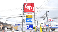 スギ薬局 平群店の看板