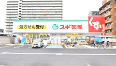スギ薬局 高殿西店の外観