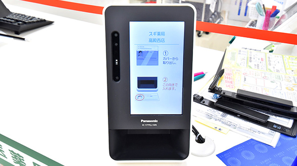 スギ薬局 高殿西店のオンライン資格確認