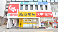 スギ薬局 十日市場駅前店の外観