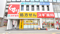スギ薬局 十日市場駅前店の外観