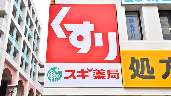 スギ薬局 十日市場駅前店の看板