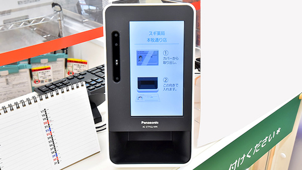 スギ薬局 本牧通り店のオンライン資格確認