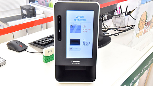 スギ薬局 神田駅南口店のオンライン資格確認