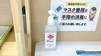 花・花薬局昭和通り店の感染予防対策