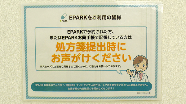 セイムス尾鷲古戸薬局のネット受付対応