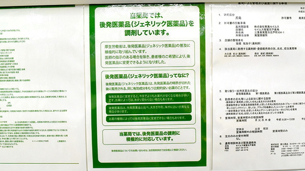 セイムス尾鷲古戸薬局のジェネリック対応