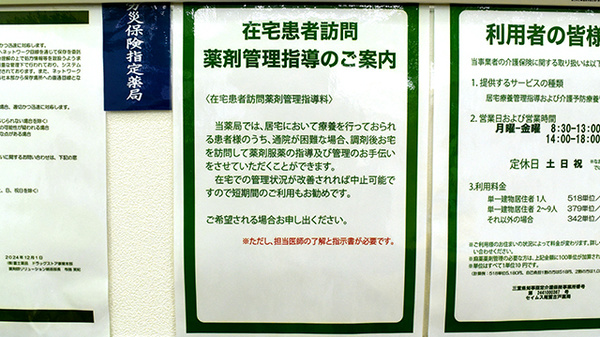 セイムス尾鷲古戸薬局の在宅対応