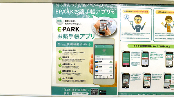 セイムス尾鷲古戸薬局の電子お薬手帳対応
