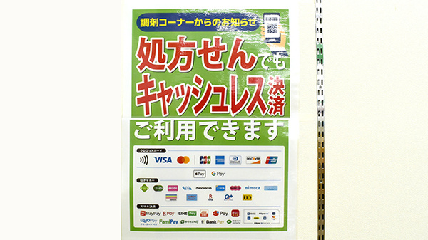 セイムス尾鷲古戸薬局のクレカ/電子マネー/スマホ決済対応