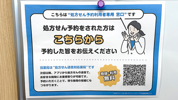 コクミン薬局　ペリエ海浜幕張パークサイド店のネット受付対応