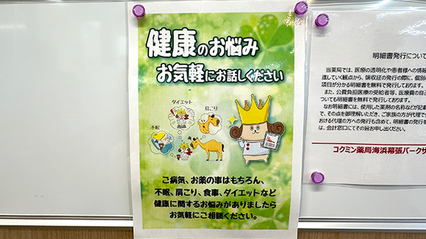 コクミン薬局　ペリエ海浜幕張パークサイド店の相談対応