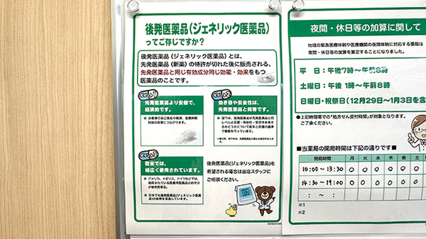 コクミン薬局　ペリエ海浜幕張パークサイド店のジェネリック対応