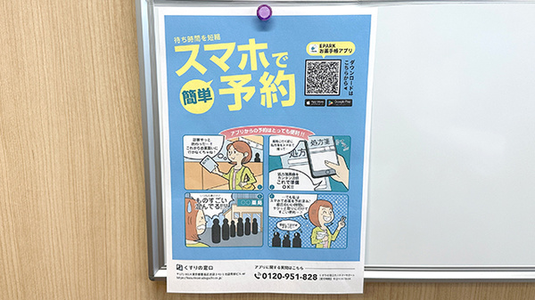 コクミン薬局　ペリエ海浜幕張パークサイド店の電子お薬手帳対応