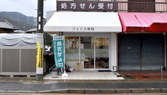 フェリス薬局の外観