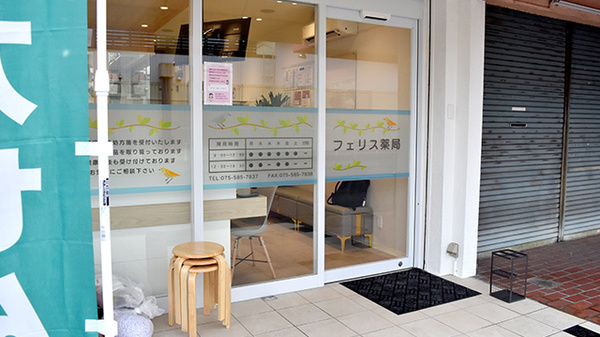 フェリス薬局の入口