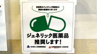 フェリス薬局のジェネリック対応