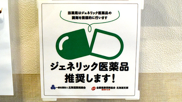 フェリス薬局のジェネリック対応