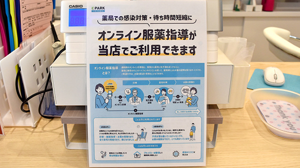 フェリス薬局のその他サービス