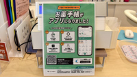 フェリス薬局の電子お薬手帳対応