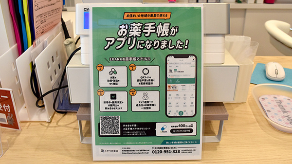 フェリス薬局の電子お薬手帳対応