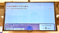 クオール薬局セブンパーク天美店の順番待ちシステム