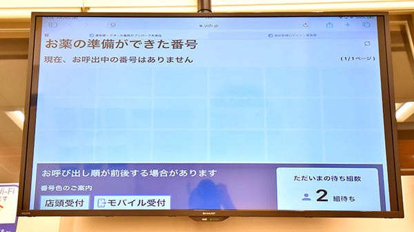 クオール薬局セブンパーク天美店の順番待ちシステム