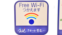 クオール薬局セブンパーク天美店のWi-Fiサービス
