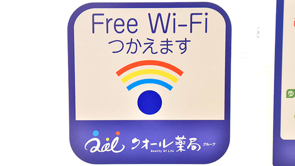 クオール薬局セブンパーク天美店のWi-Fiサービス