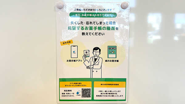 コスモス調剤薬局 鶴田店の電子お薬手帳対応