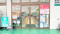 ドラッグセイムス伊奈中央薬局の入口