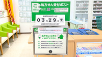 ドラッグセイムス伊奈中央薬局の処方箋ポスト