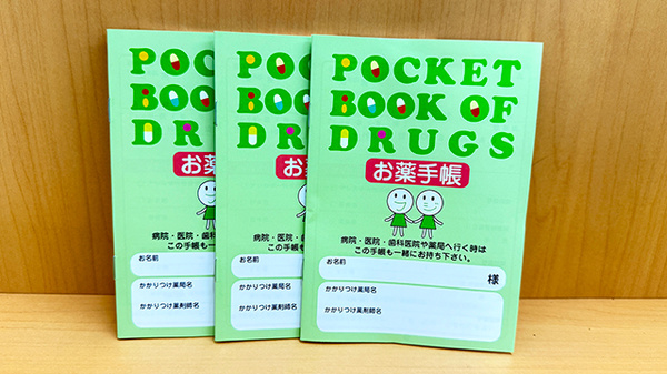 お薬手帳