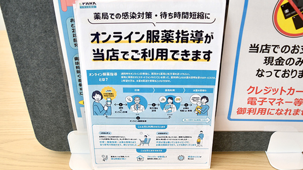 スマイル薬局竜田店のその他サービス