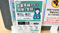 スマイル薬局竜田店の電子お薬手帳対応
