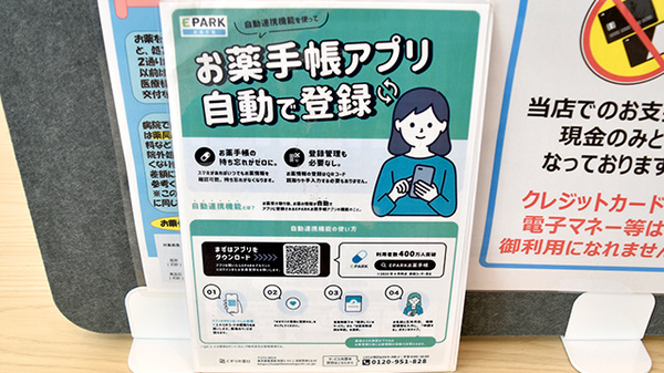 スマイル薬局竜田店の電子お薬手帳対応