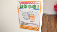 スマイル薬局竜田店のお薬手帳