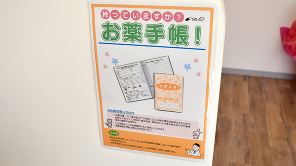 スマイル薬局竜田店のお薬手帳