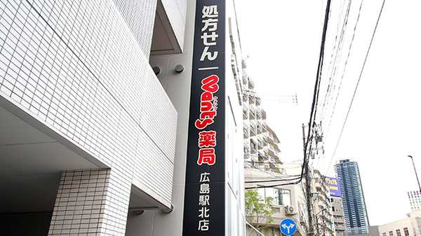 ウォンツ薬局広島駅北店の看板