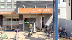 いちょう薬局板橋成増店の外観
