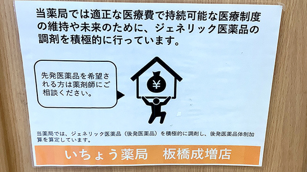 ジェネリック対応