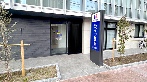 ライフ薬局増田橋店の外観