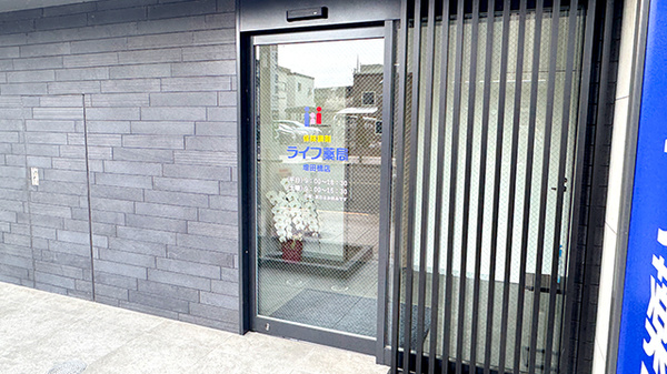 ライフ薬局増田橋店の入口