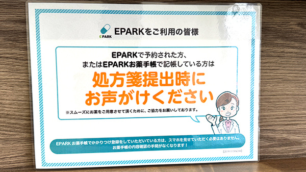ライフ薬局増田橋店のネット受付対応