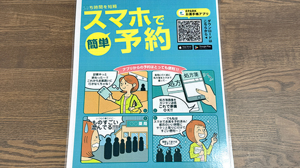 ライフ薬局増田橋店の電子お薬手帳対応