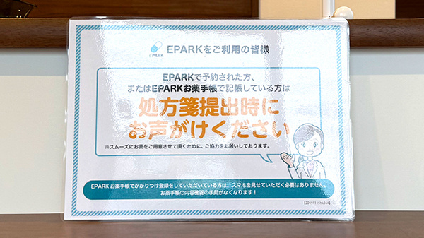 春日井ミドリ薬局 東野店のネット受付対応