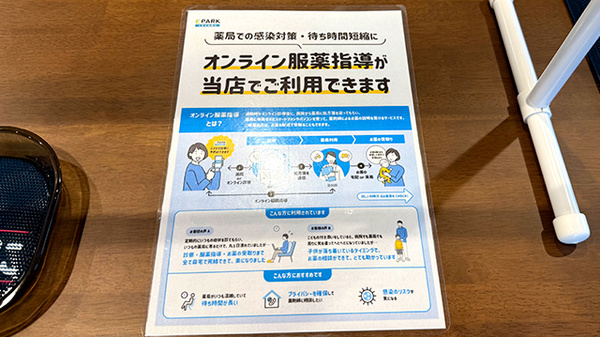 春日井ミドリ薬局 東野店のその他サービス
